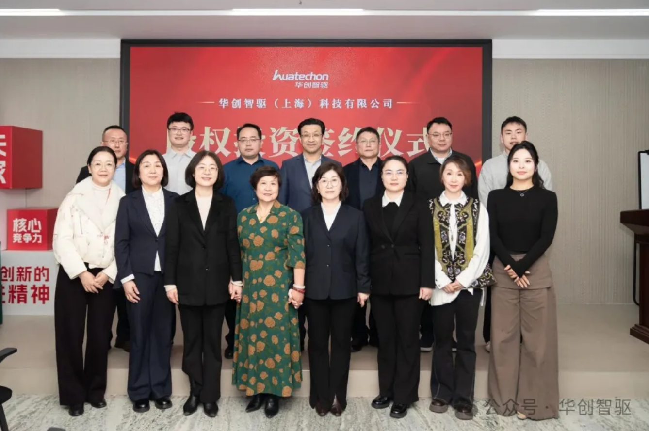  聚势共赢启新程  华创智驱与投资方共拓新局