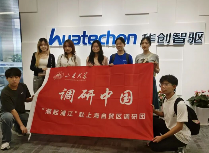  校企交流｜山东大学实践团队到访华创智驱开展调...