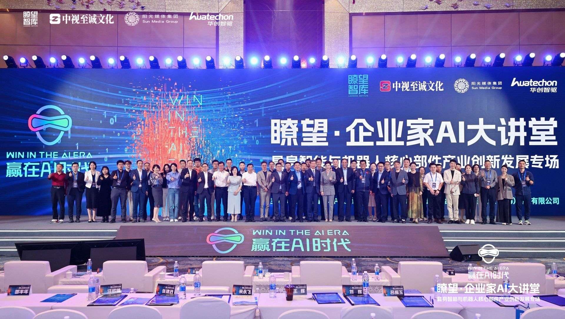  重磅首发！华创智驱亮相瞭望企业家 AI 大讲...